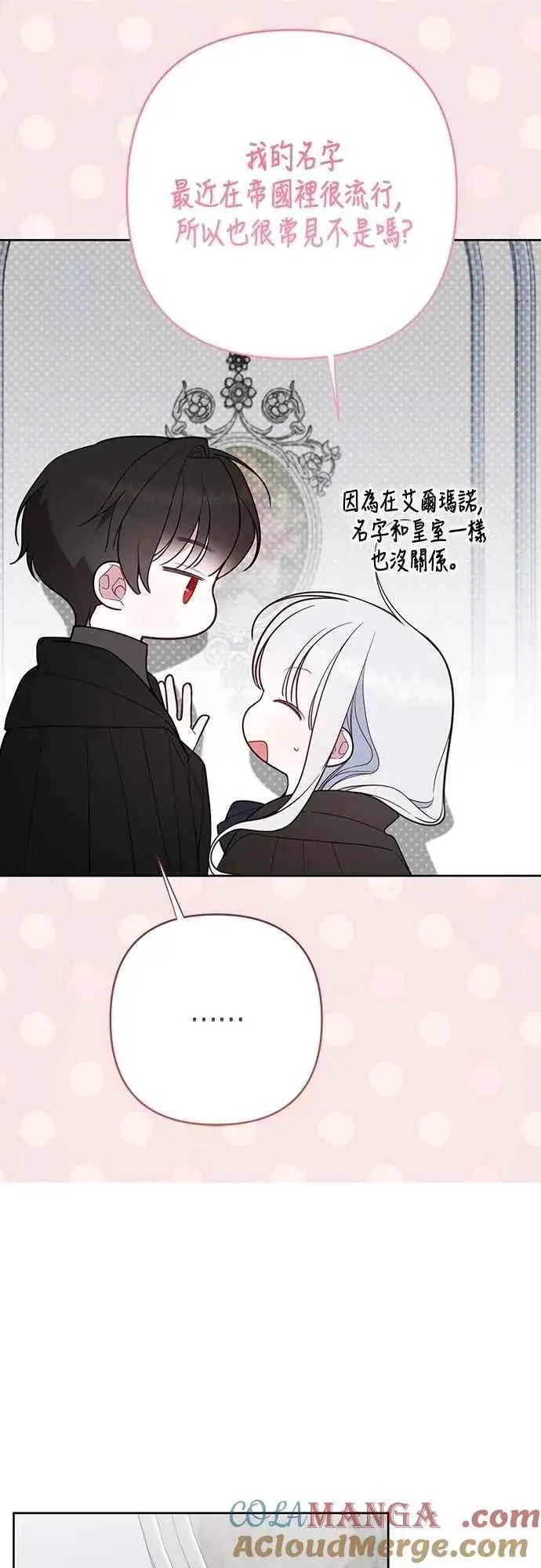 《宝贝暴君》第89话 该怎么称呼您呢_图34
