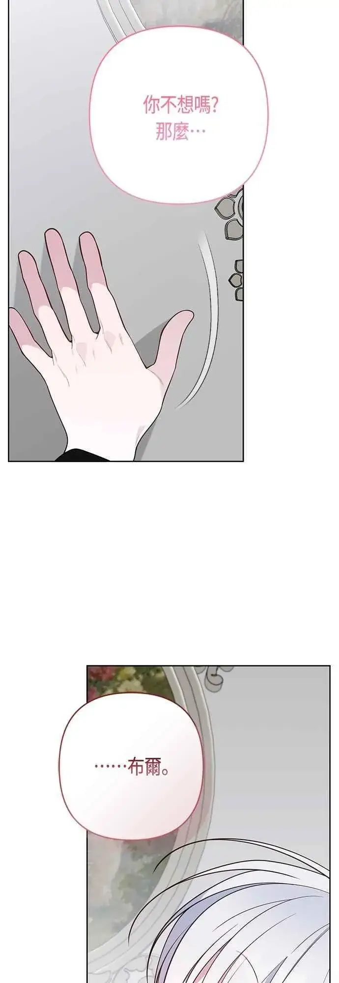 《宝贝暴君》第89话 该怎么称呼您呢_图35