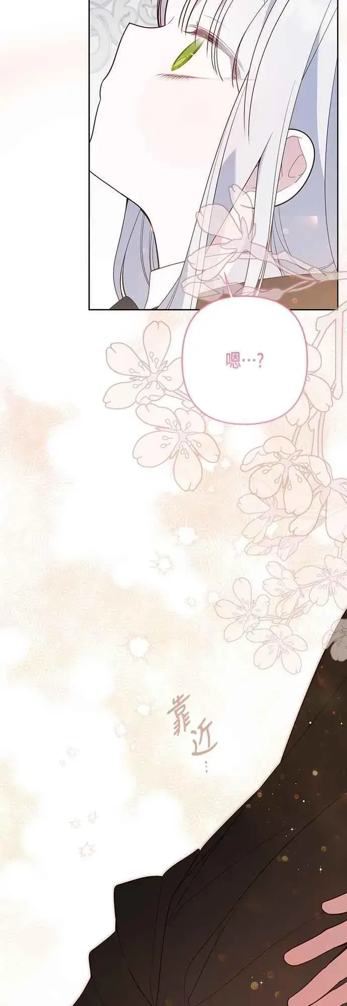 《宝贝暴君》第89话 该怎么称呼您呢_图36