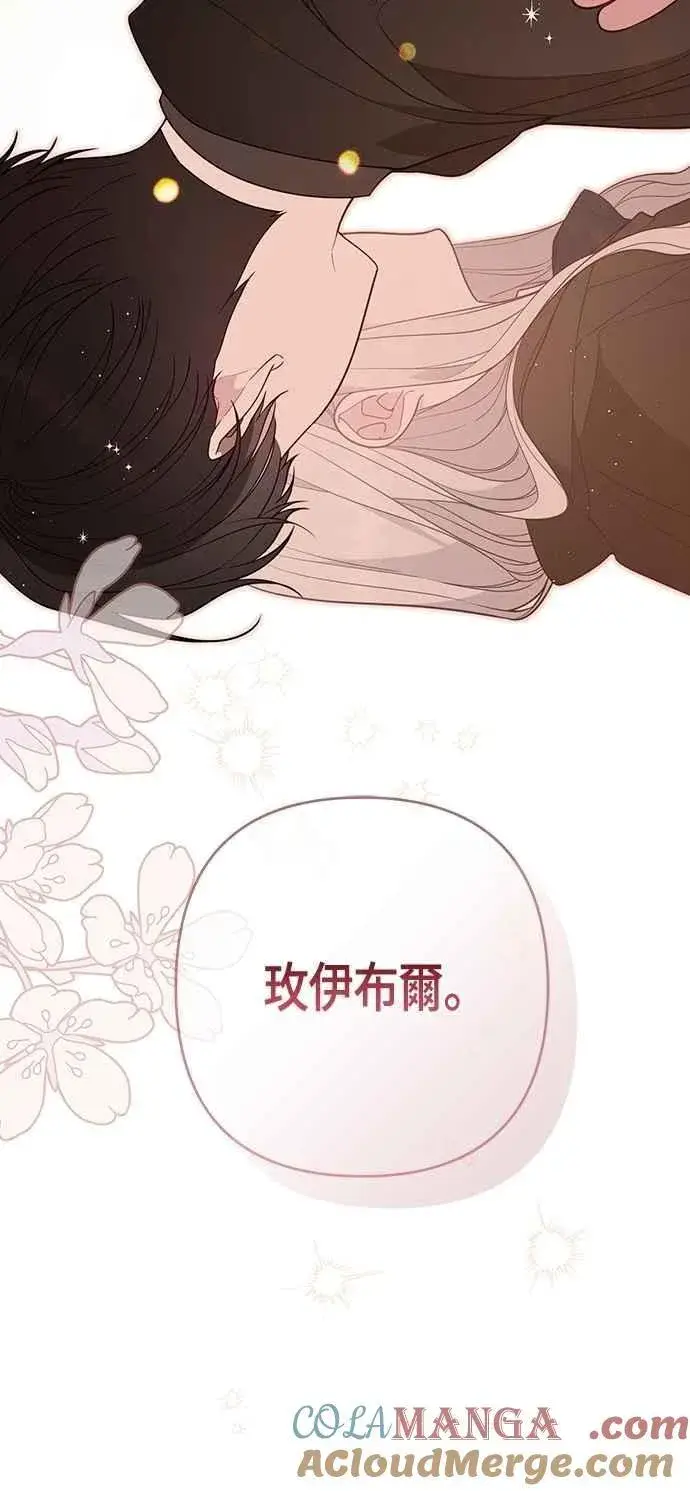 《宝贝暴君》第89话 该怎么称呼您呢_图37