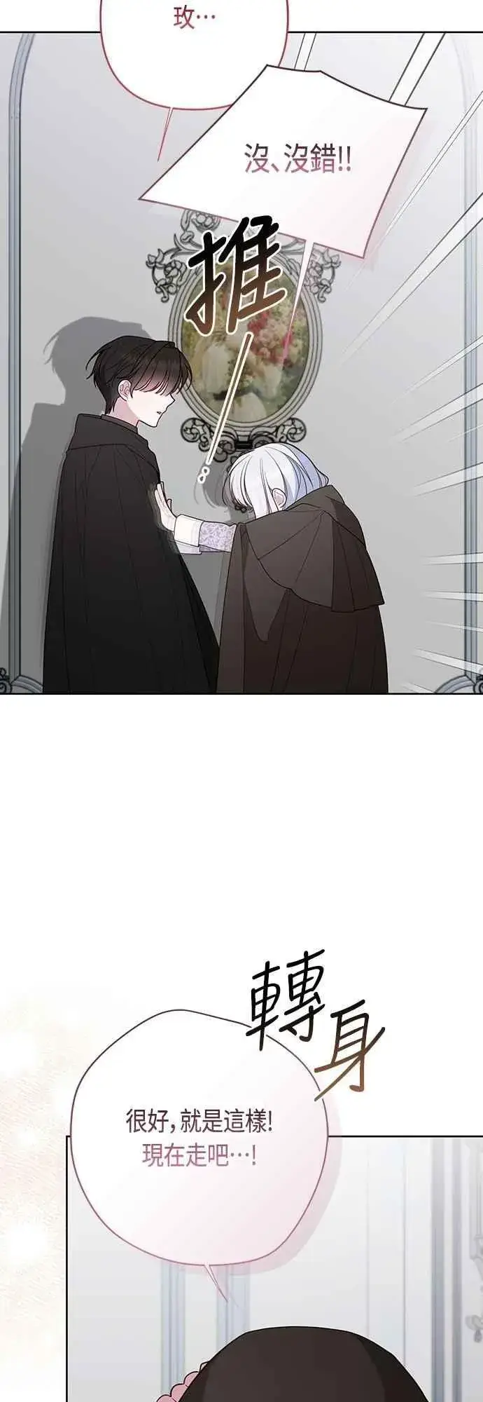 《宝贝暴君》第89话 该怎么称呼您呢_图39