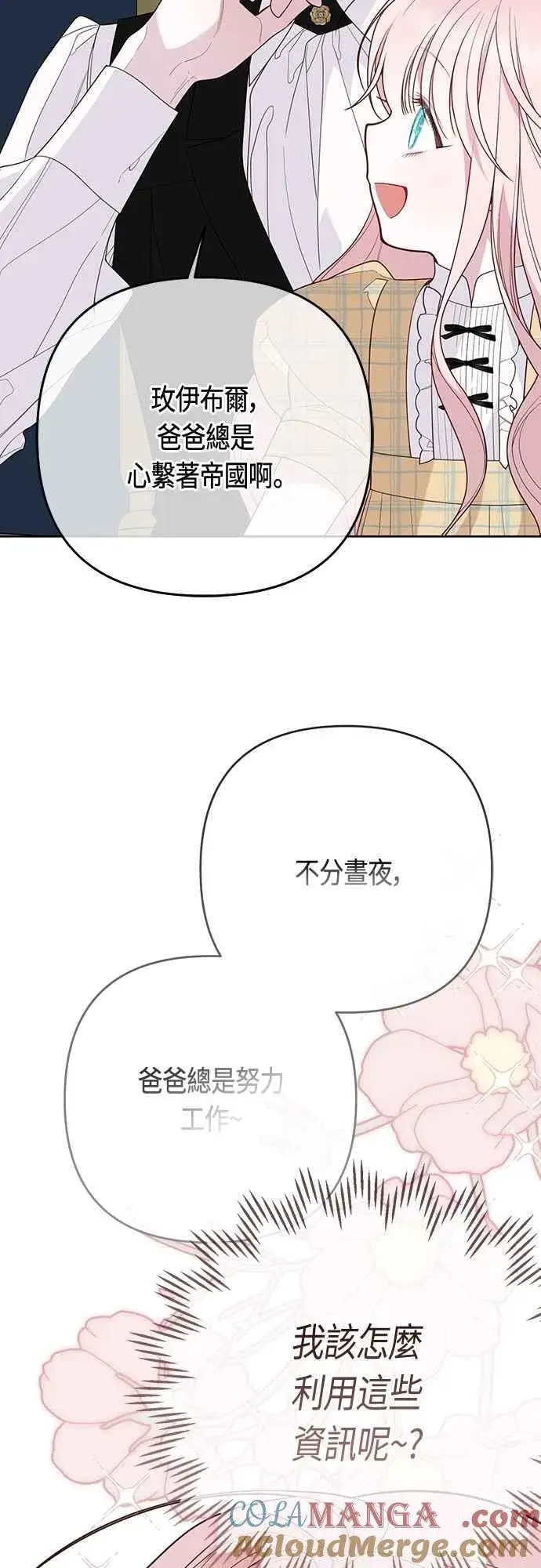 《宝贝暴君》第89话 该怎么称呼您呢_图4