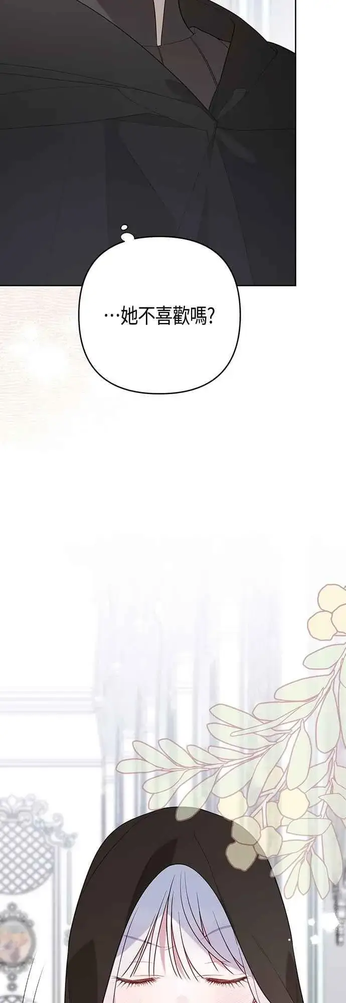 《宝贝暴君》第89话 该怎么称呼您呢_图41