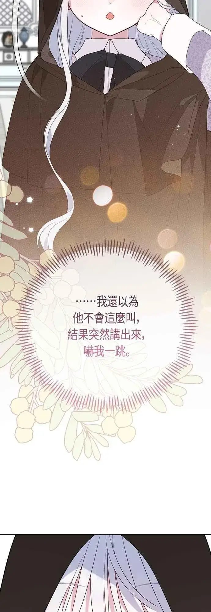 《宝贝暴君》第89话 该怎么称呼您呢_图42