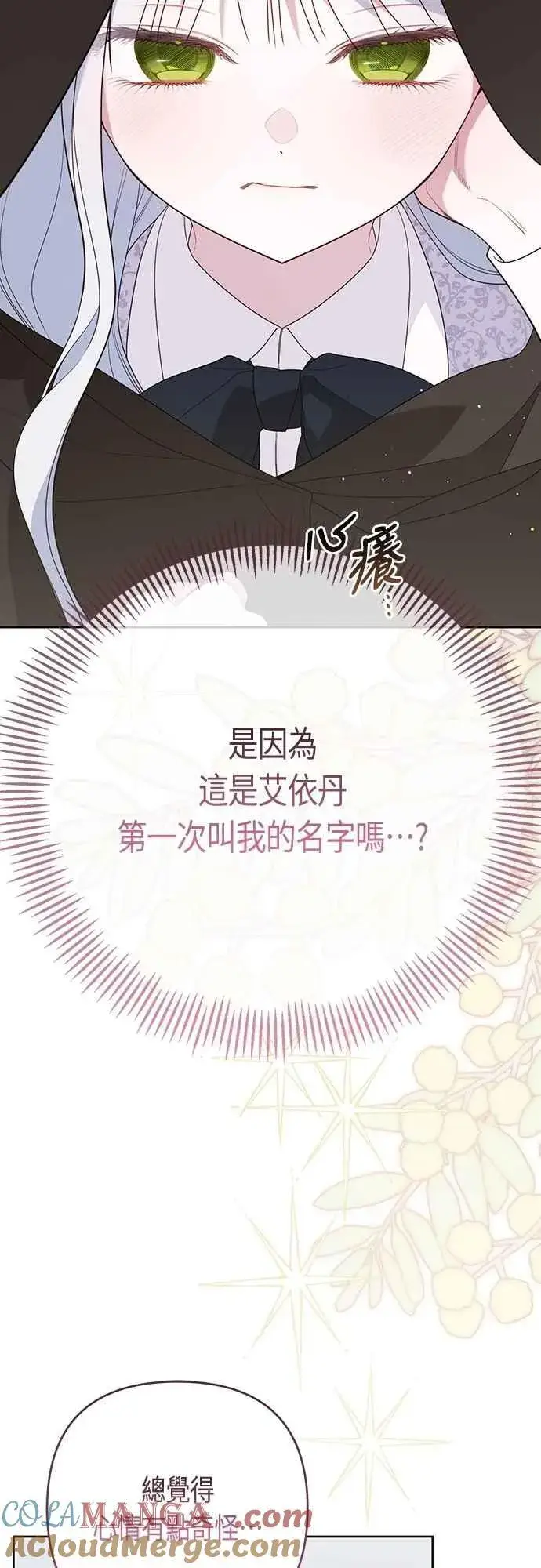 《宝贝暴君》第89话 该怎么称呼您呢_图43