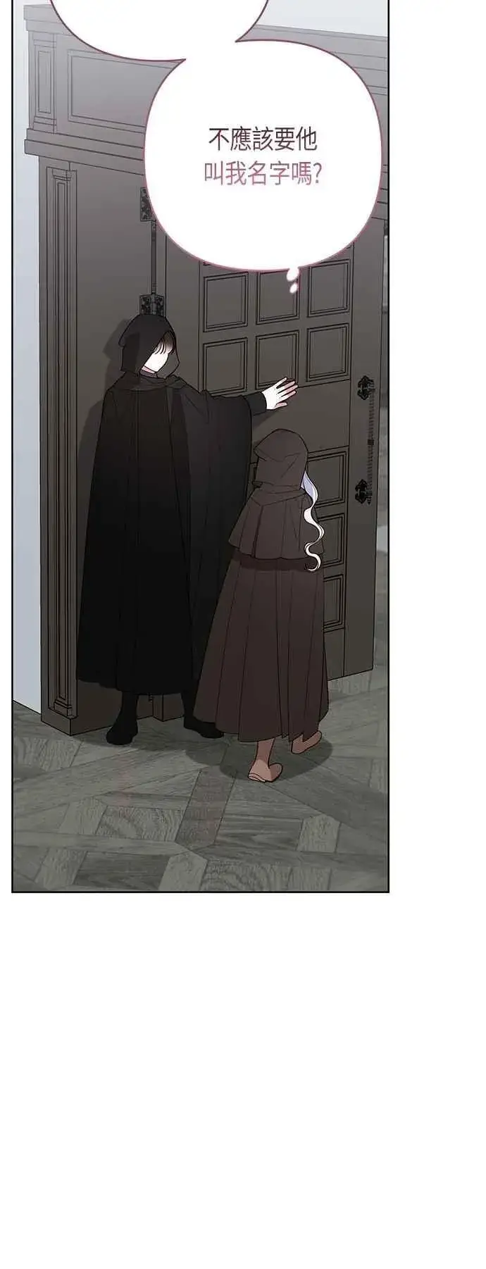 《宝贝暴君》第89话 该怎么称呼您呢_图44