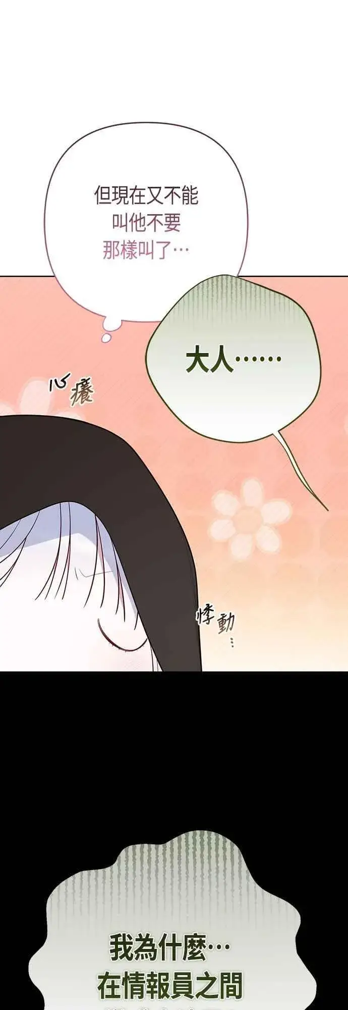《宝贝暴君》第89话 该怎么称呼您呢_图45