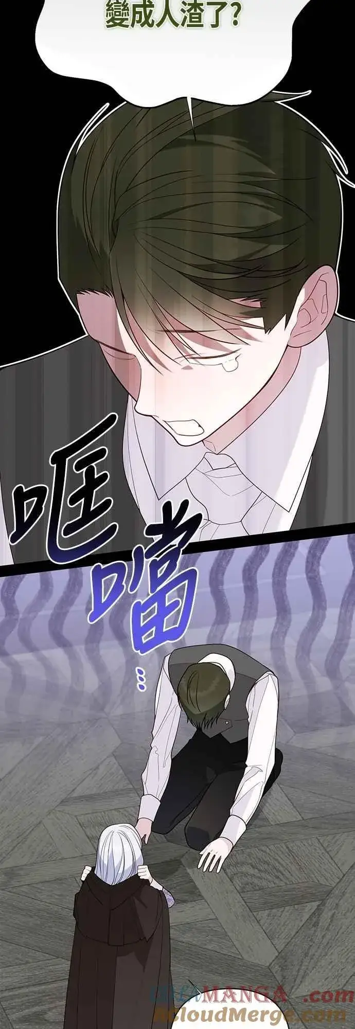 《宝贝暴君》第89话 该怎么称呼您呢_图46