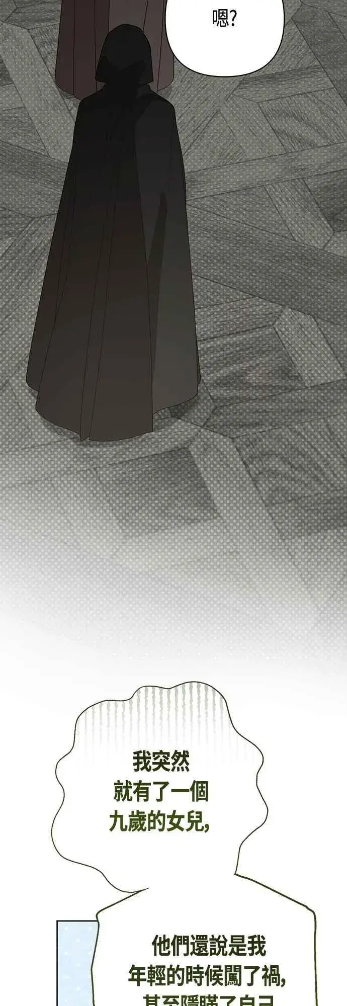 《宝贝暴君》第89话 该怎么称呼您呢_图47