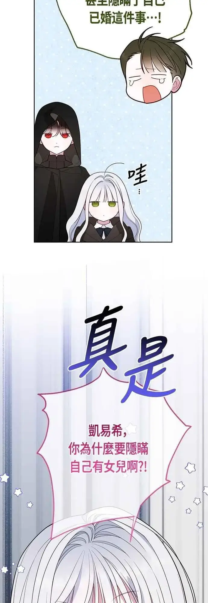 《宝贝暴君》第89话 该怎么称呼您呢_图48