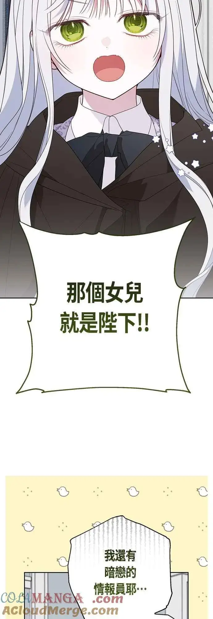 《宝贝暴君》第89话 该怎么称呼您呢_图49