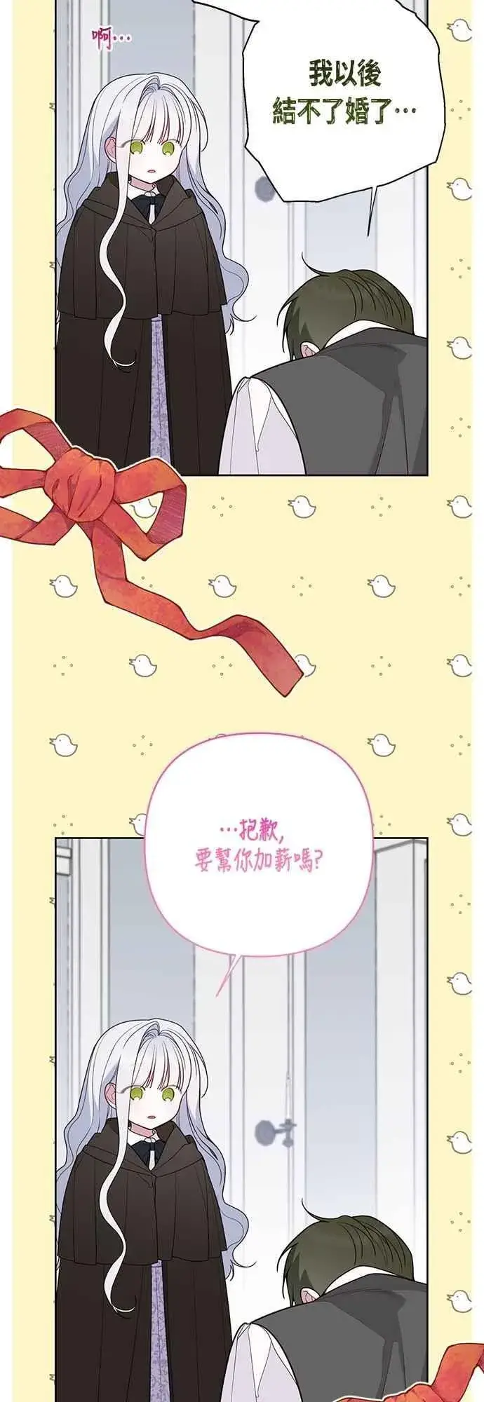 《宝贝暴君》第89话 该怎么称呼您呢_图50