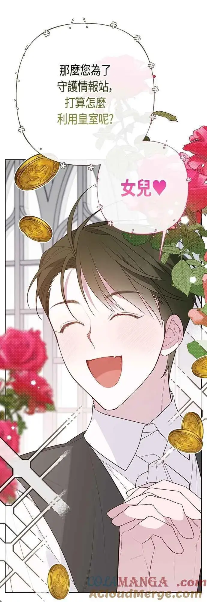 《宝贝暴君》第89话 该怎么称呼您呢_图52