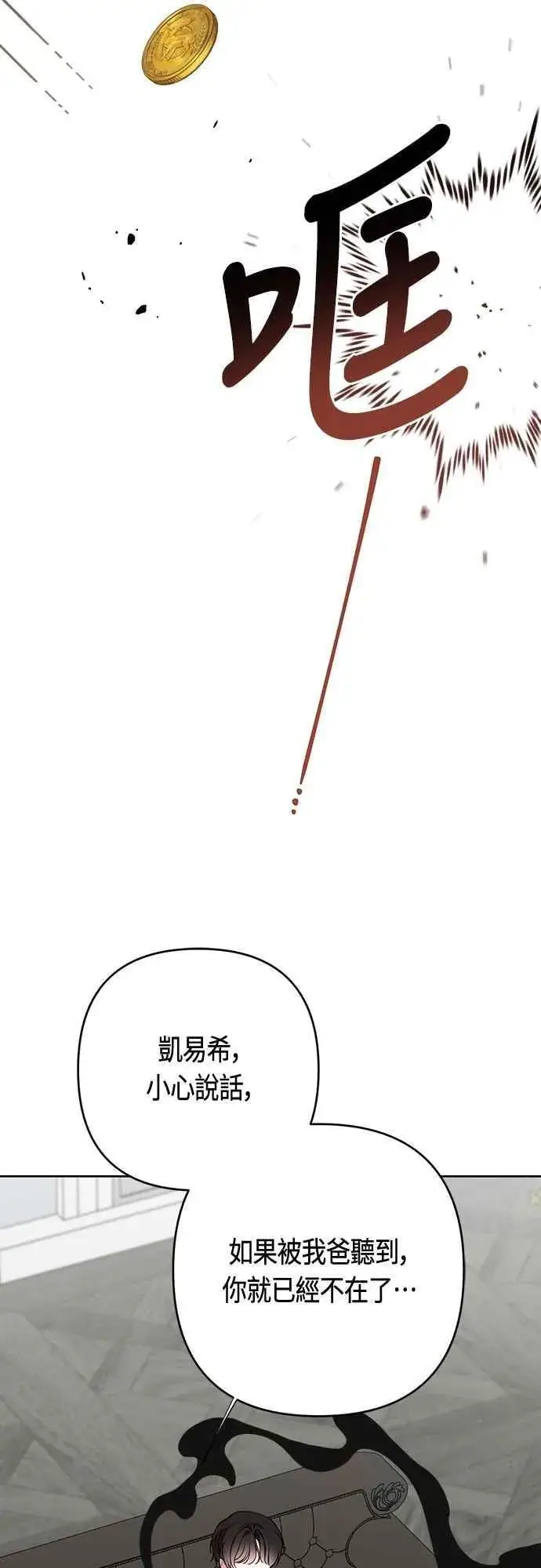 《宝贝暴君》第89话 该怎么称呼您呢_图53