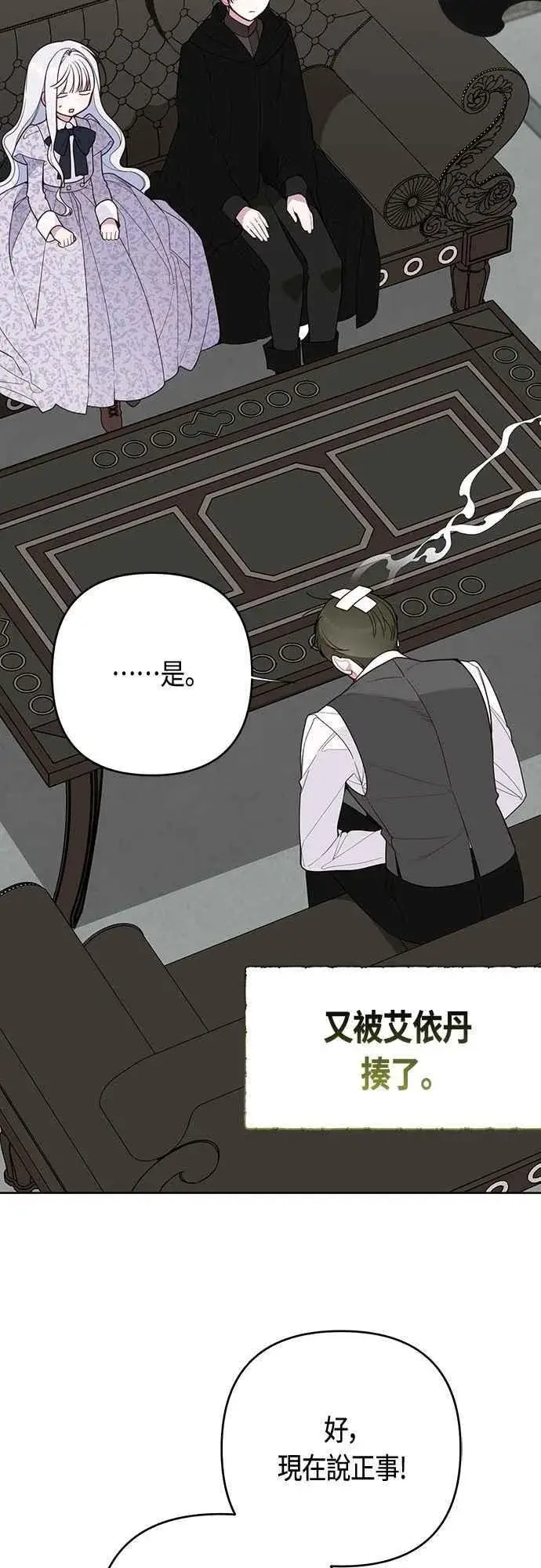 《宝贝暴君》第89话 该怎么称呼您呢_图54