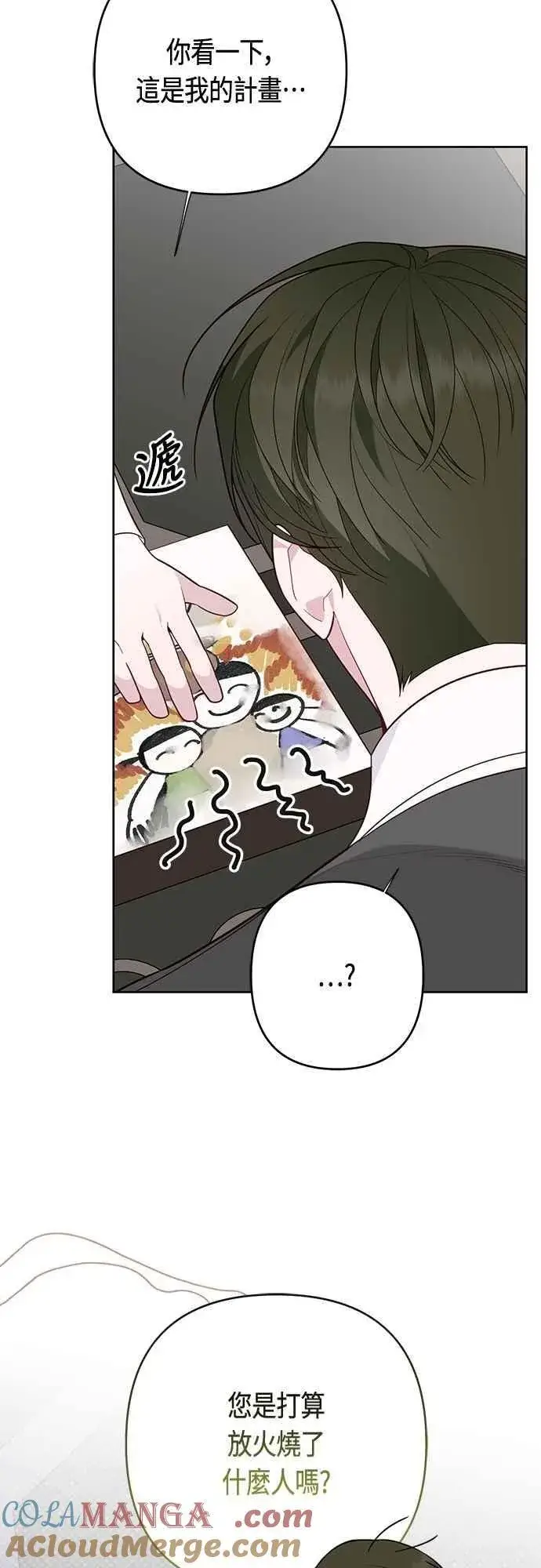 《宝贝暴君》第89话 该怎么称呼您呢_图55