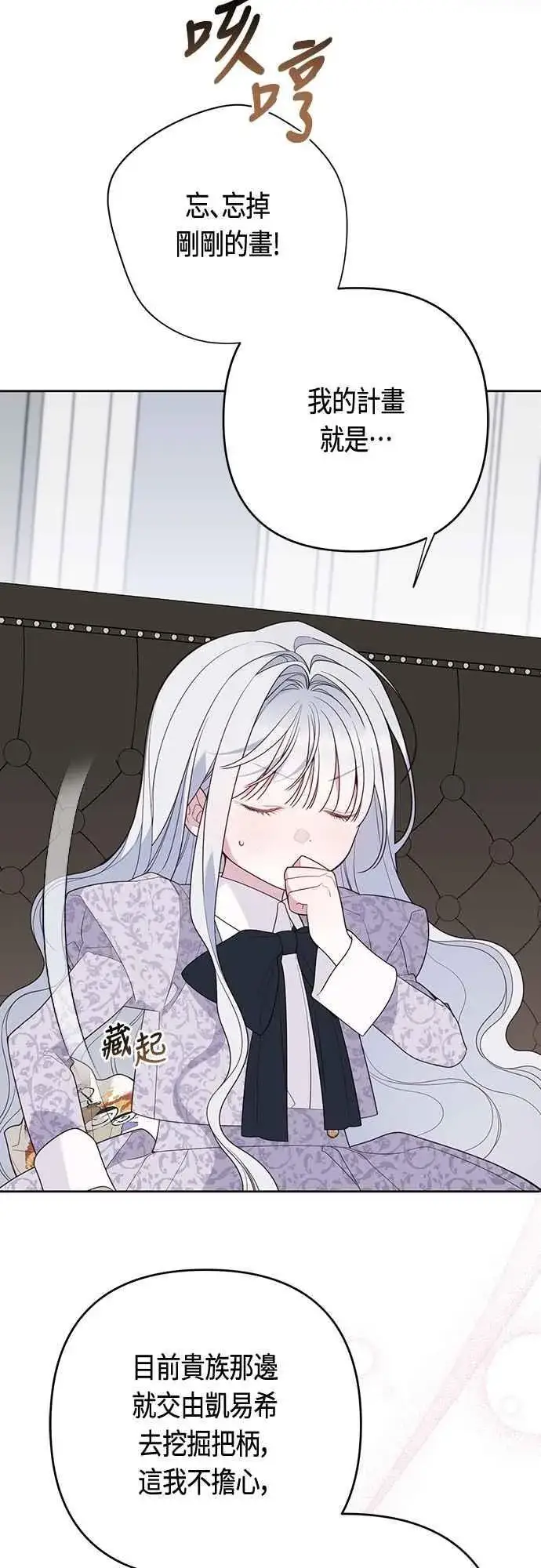 《宝贝暴君》第89话 该怎么称呼您呢_图57