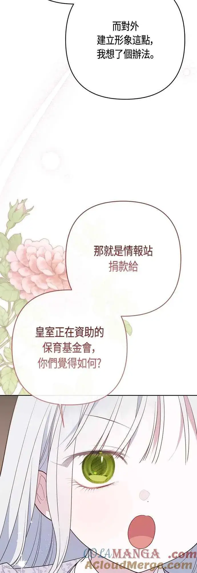 《宝贝暴君》第89话 该怎么称呼您呢_图58
