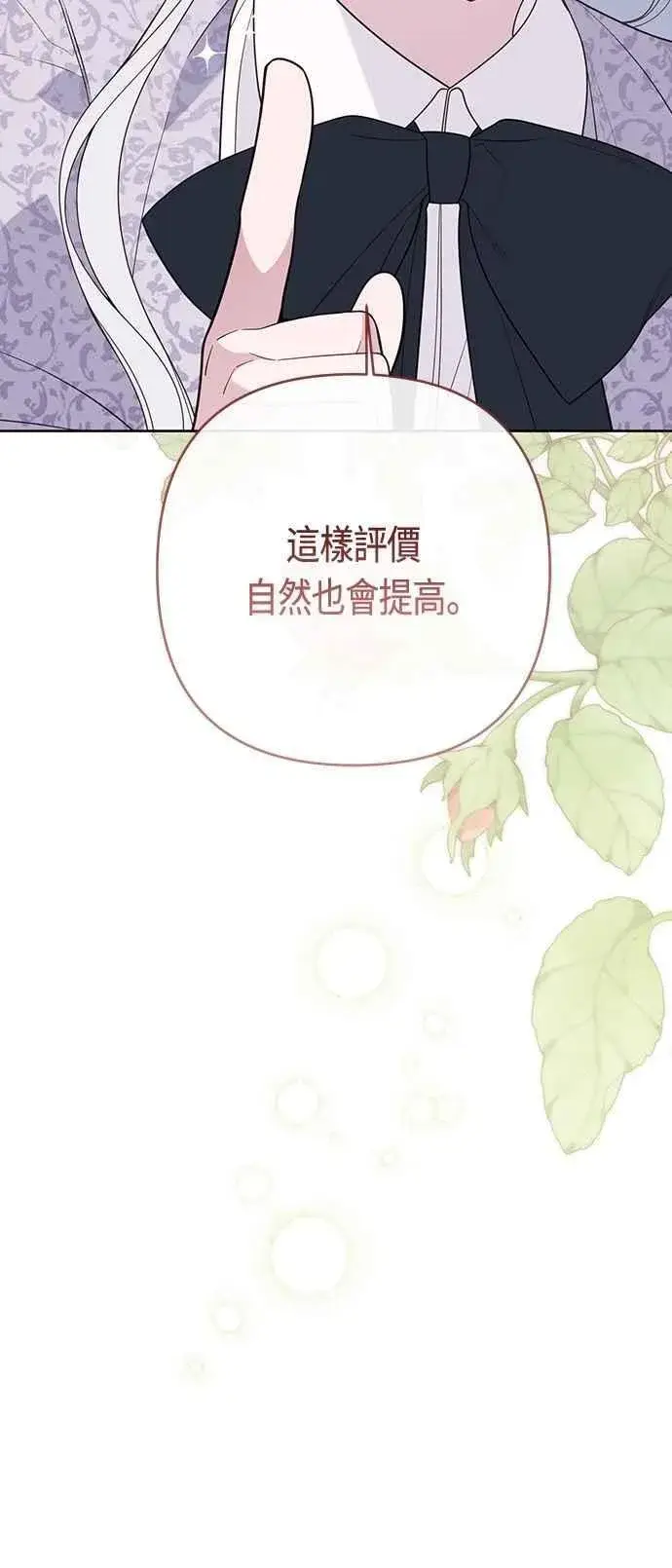 《宝贝暴君》第89话 该怎么称呼您呢_图59