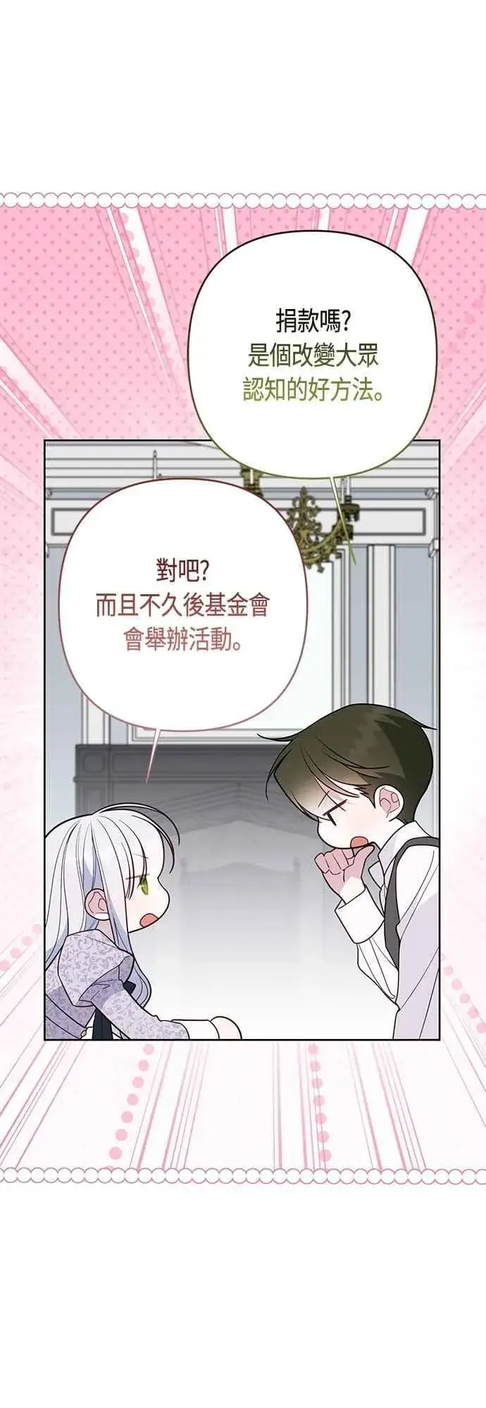 《宝贝暴君》第89话 该怎么称呼您呢_图60
