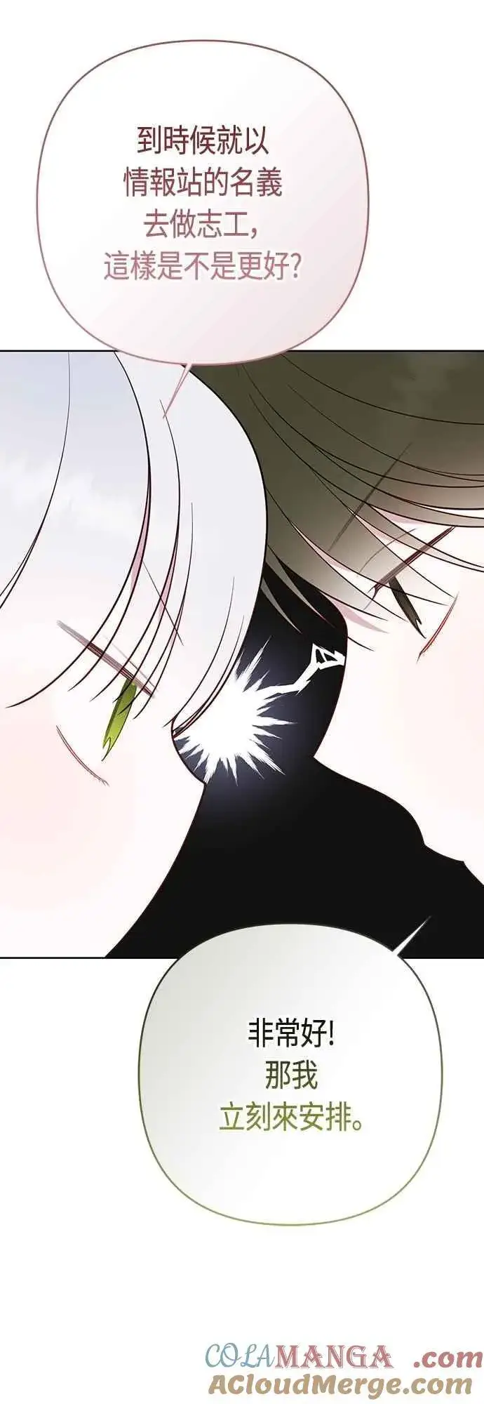 《宝贝暴君》第89话 该怎么称呼您呢_图61