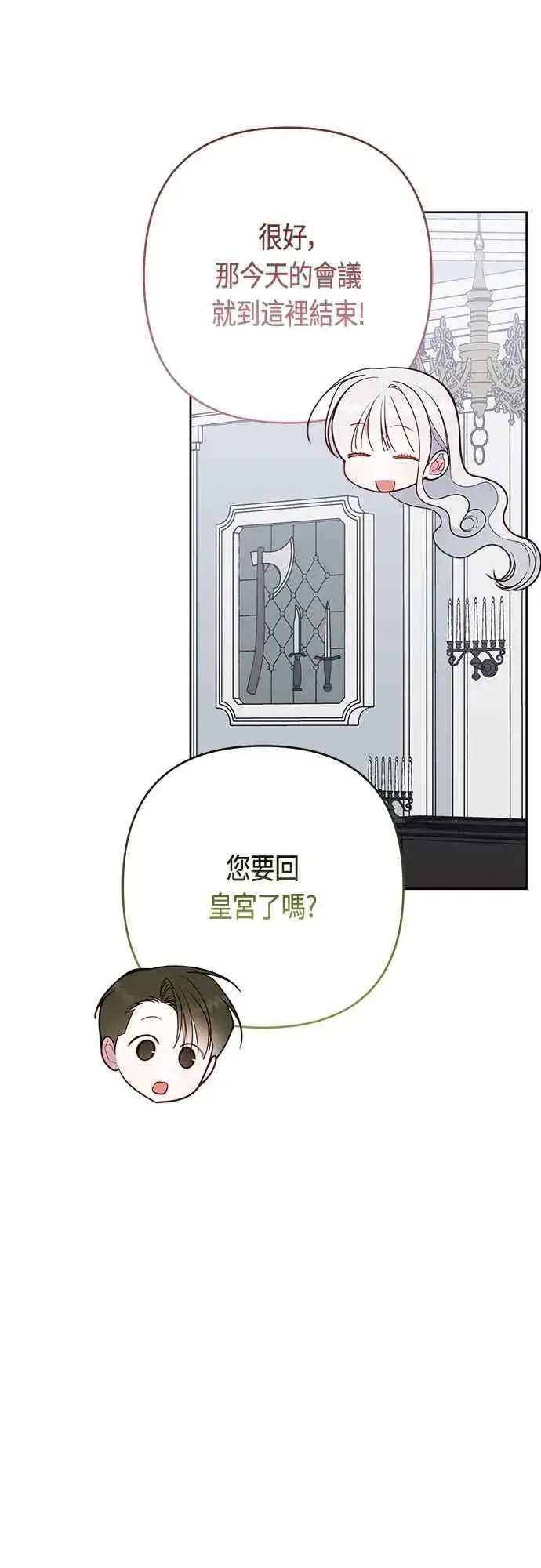 《宝贝暴君》第89话 该怎么称呼您呢_图62
