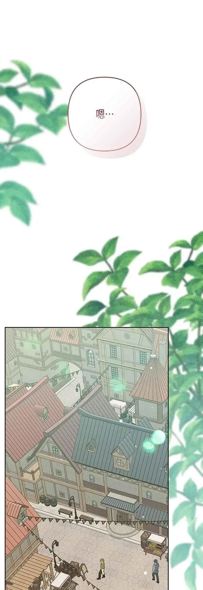 《宝贝暴君》第89话 该怎么称呼您呢_图63