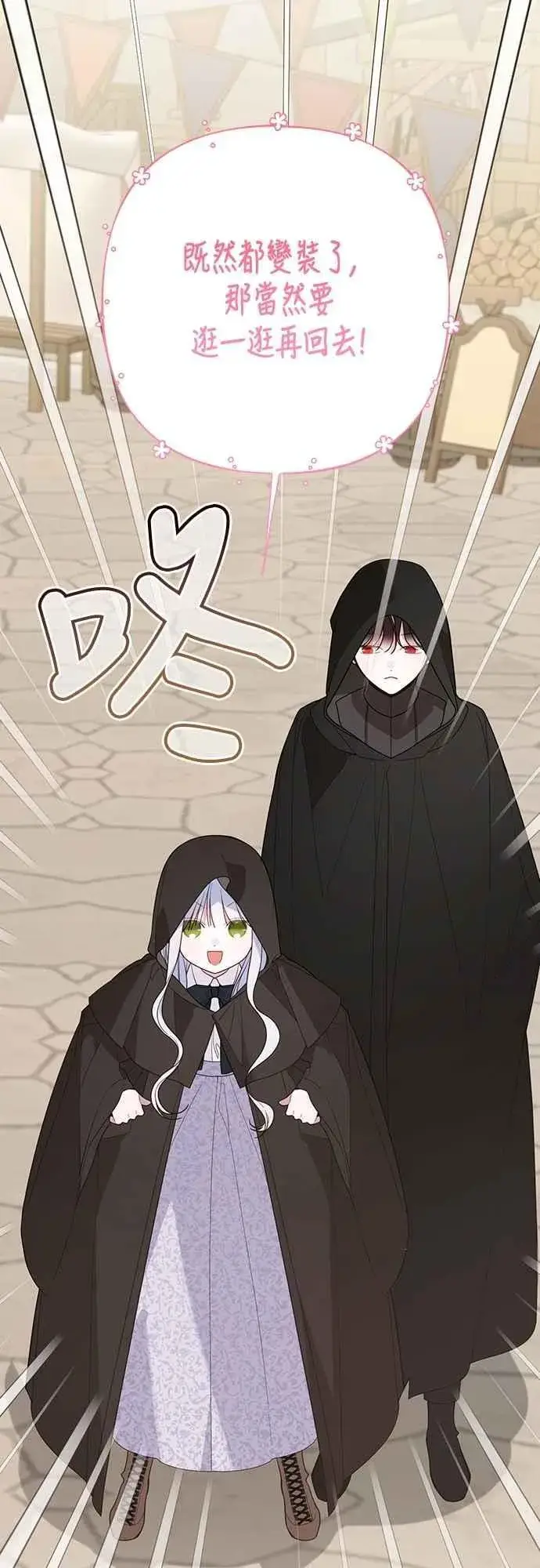 《宝贝暴君》第89话 该怎么称呼您呢_图65