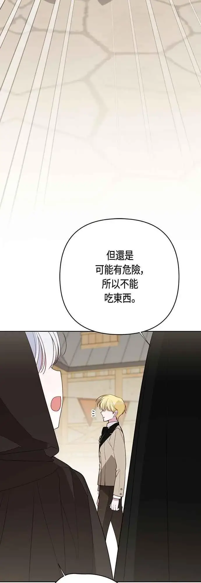《宝贝暴君》第89话 该怎么称呼您呢_图66