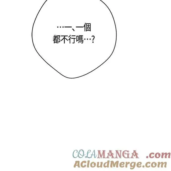 《宝贝暴君》第89话 该怎么称呼您呢_图67