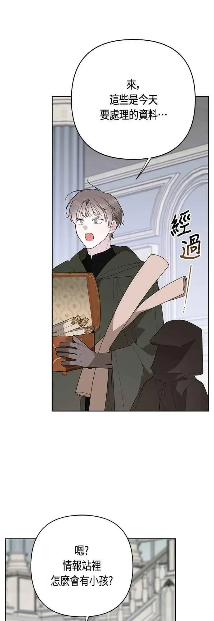 《宝贝暴君》第89话 该怎么称呼您呢_图9
