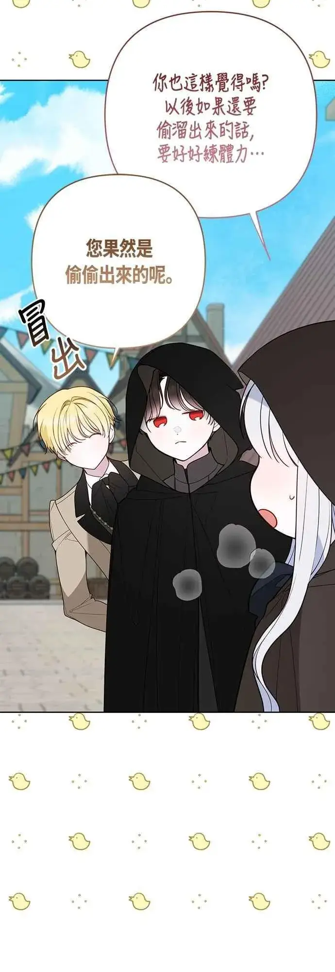 《宝贝暴君》第90话 可以帮我保密吗_图15