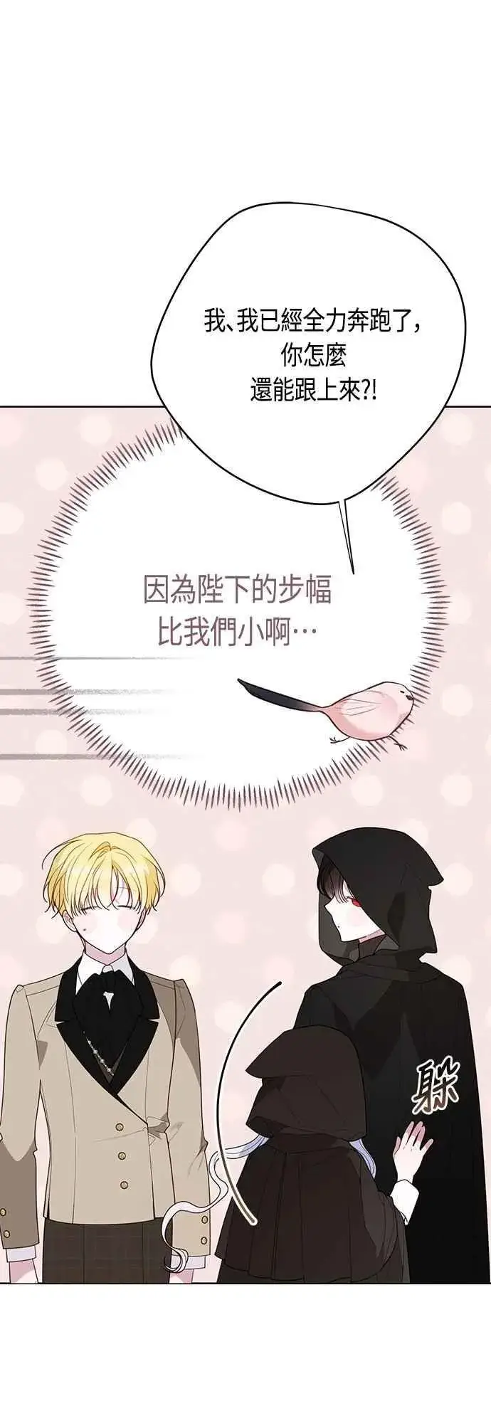 《宝贝暴君》第90话 可以帮我保密吗_图17