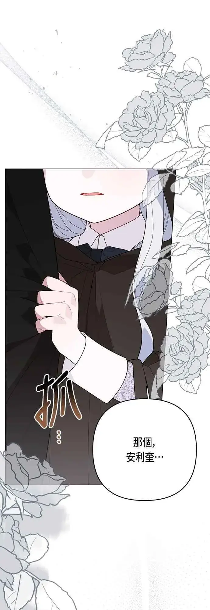 《宝贝暴君》第90话 可以帮我保密吗_图18