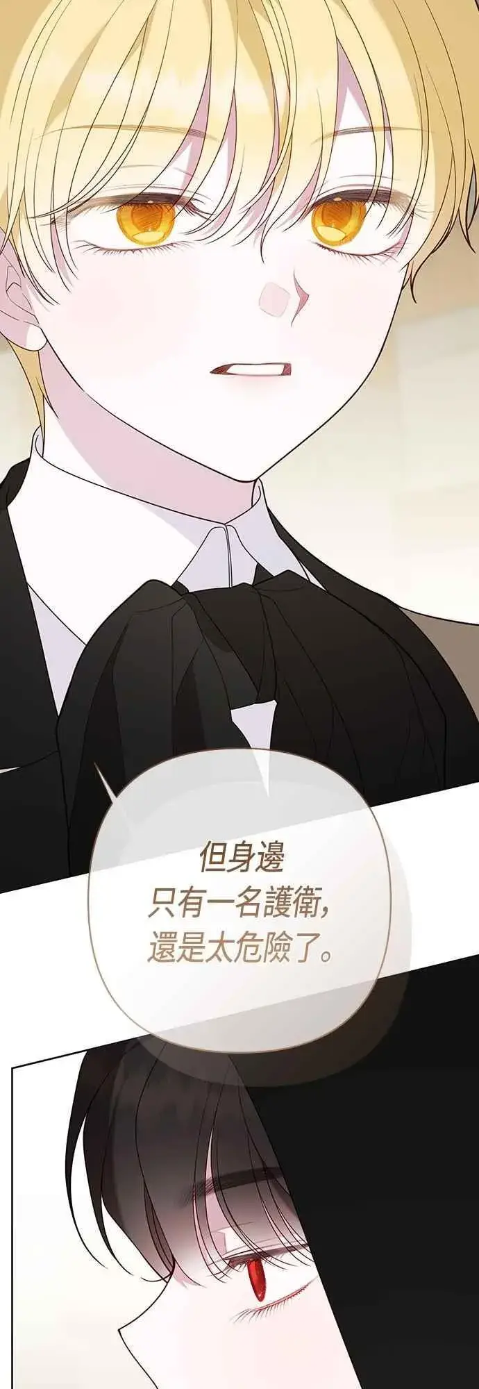 《宝贝暴君》第90话 可以帮我保密吗_图20