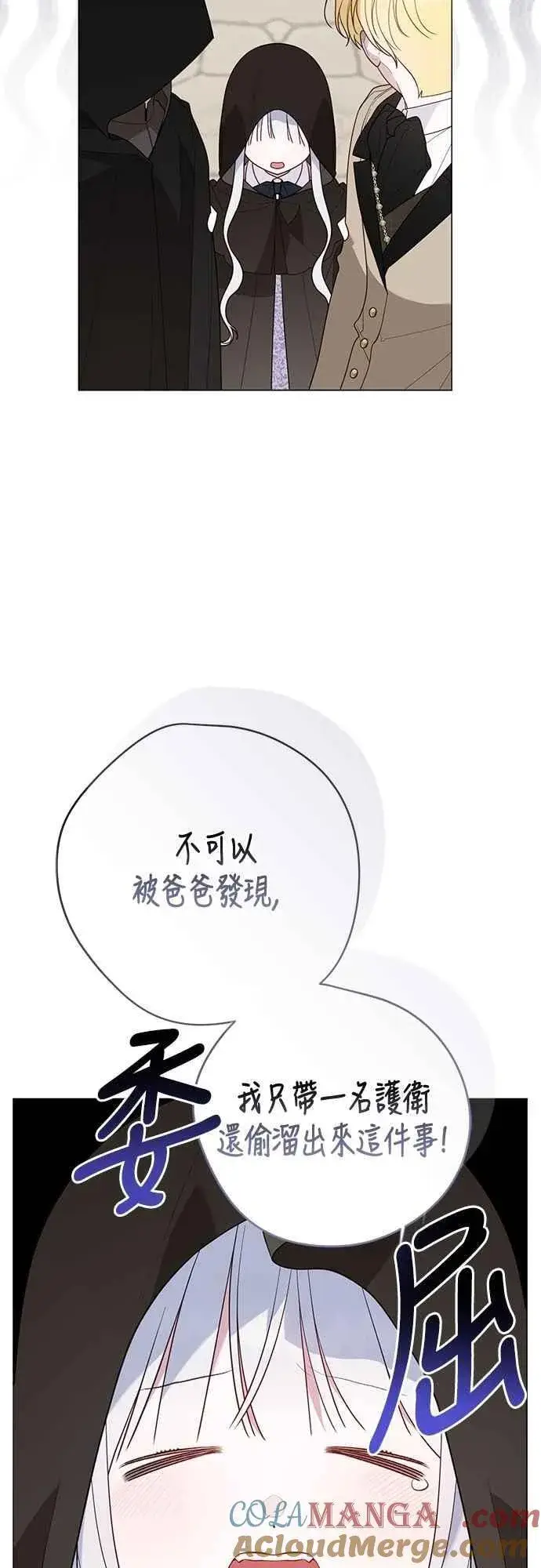《宝贝暴君》第90话 可以帮我保密吗_图22
