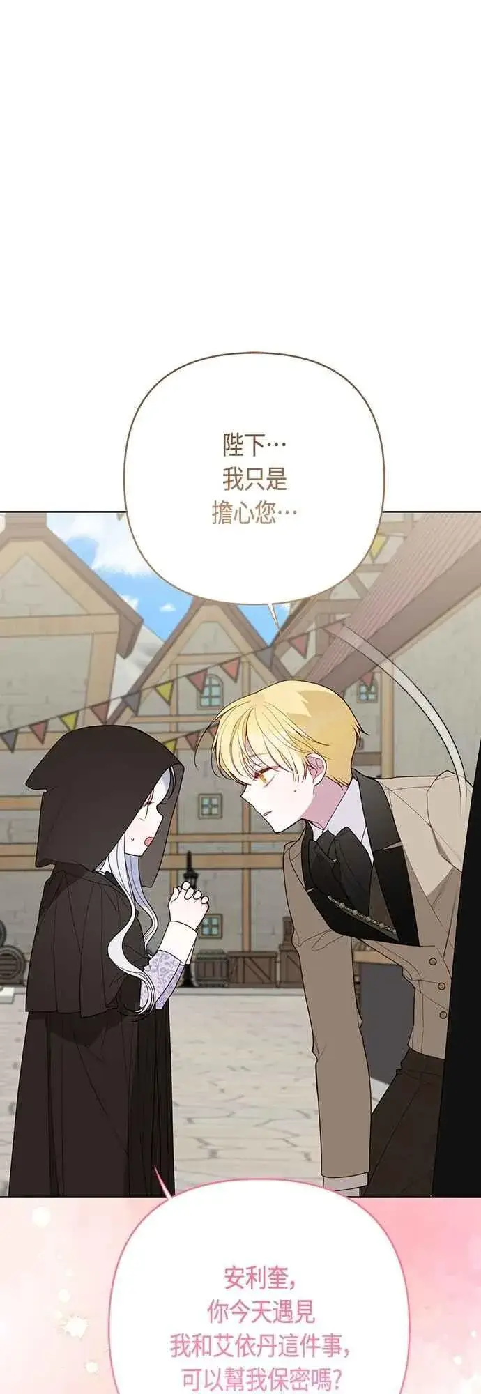 《宝贝暴君》第90话 可以帮我保密吗_图24