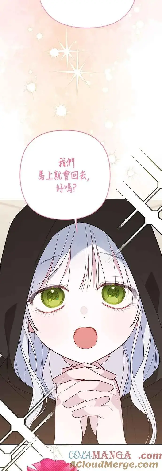 《宝贝暴君》第90话 可以帮我保密吗_图25