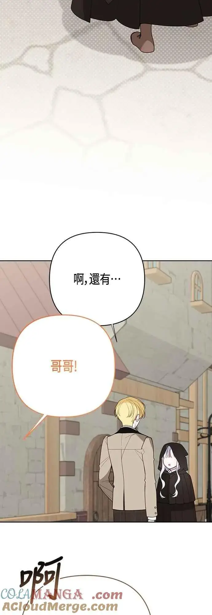 《宝贝暴君》第90话 可以帮我保密吗_图28
