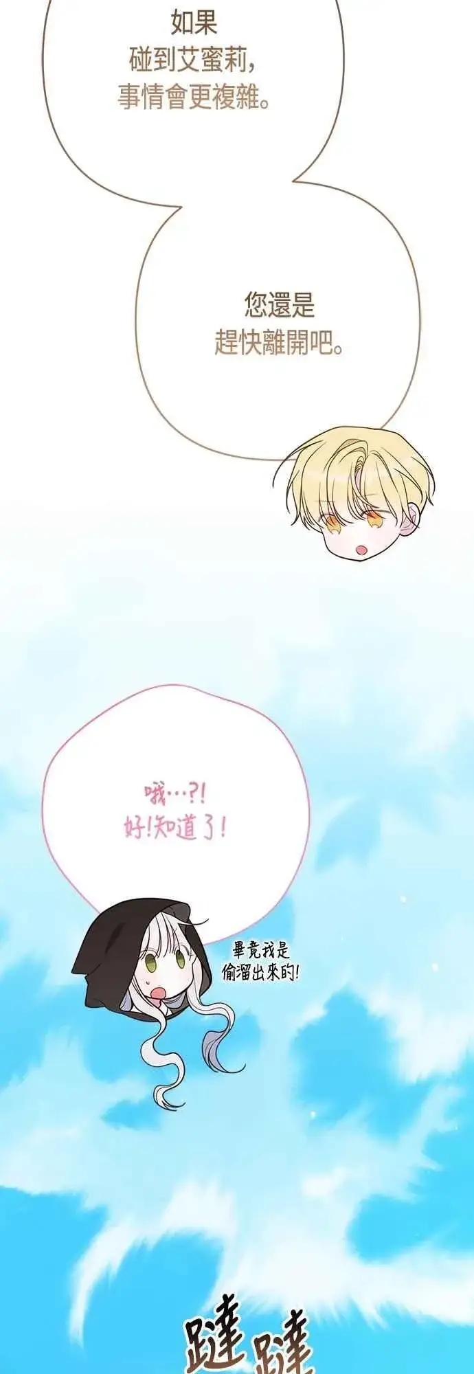 《宝贝暴君》第90话 可以帮我保密吗_图29