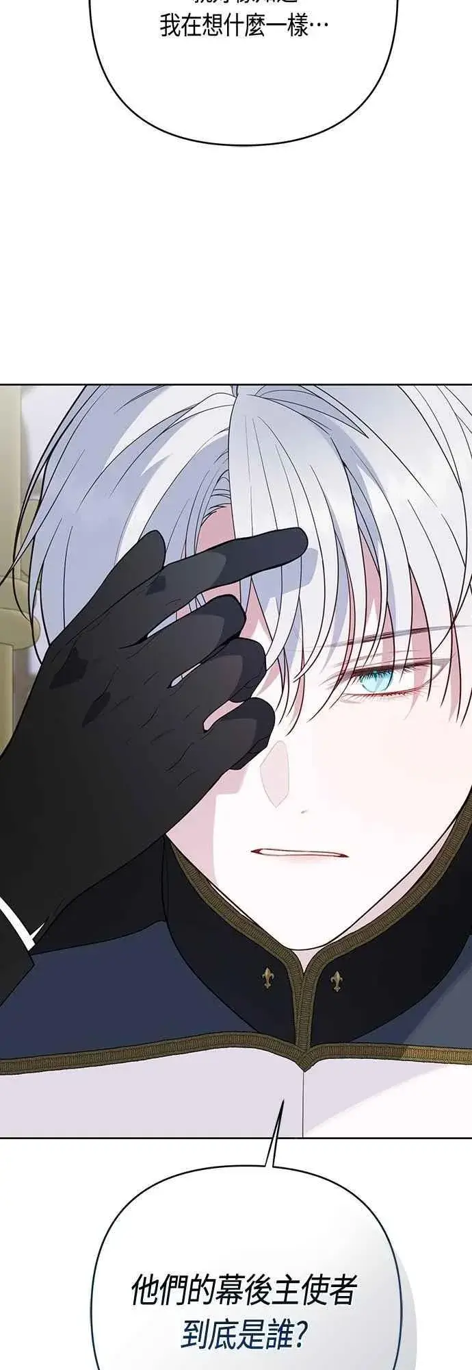 《宝贝暴君》第90话 可以帮我保密吗_图38