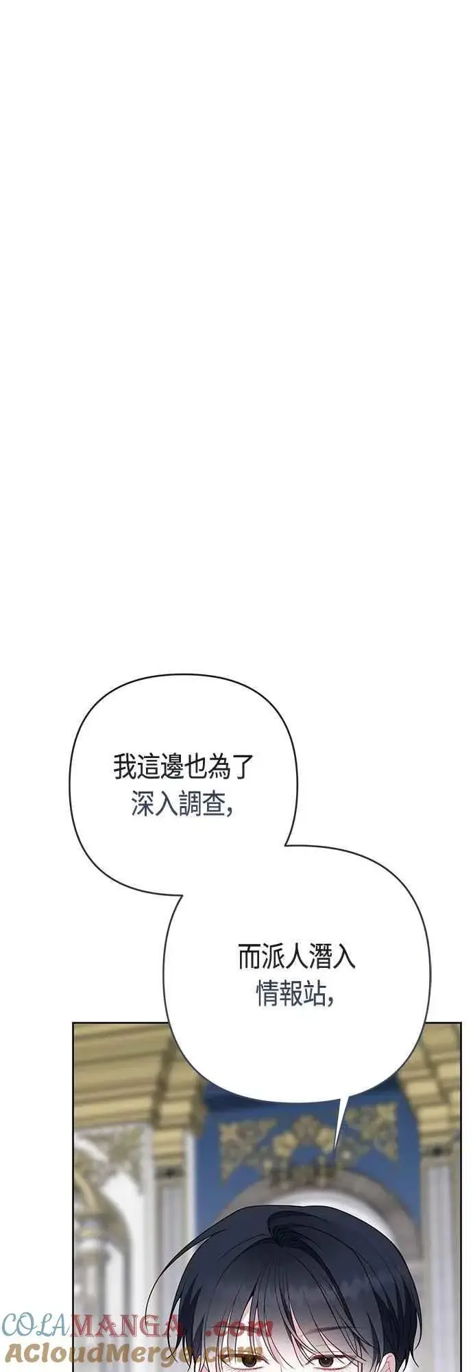 《宝贝暴君》第90话 可以帮我保密吗_图40