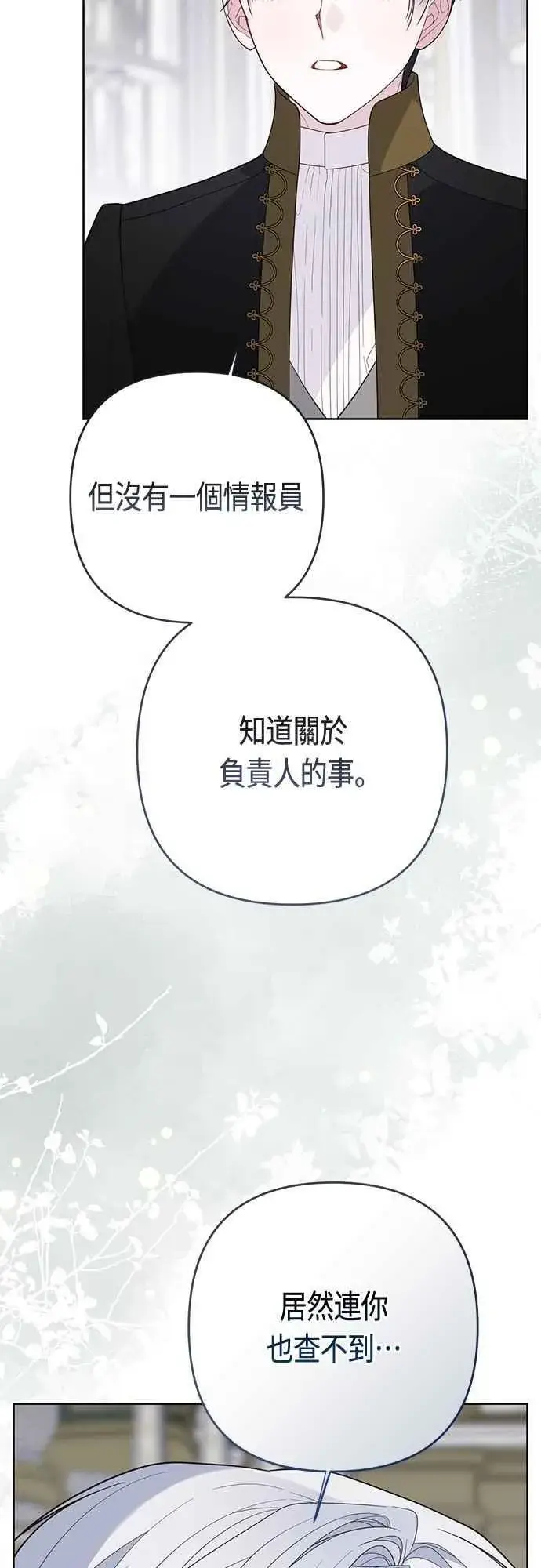 《宝贝暴君》第90话 可以帮我保密吗_图41