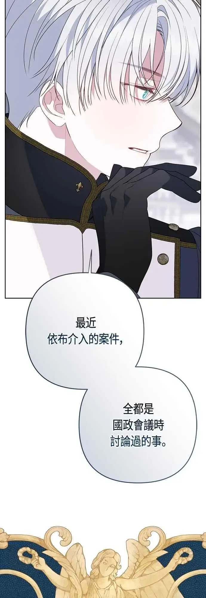 《宝贝暴君》第90话 可以帮我保密吗_图42