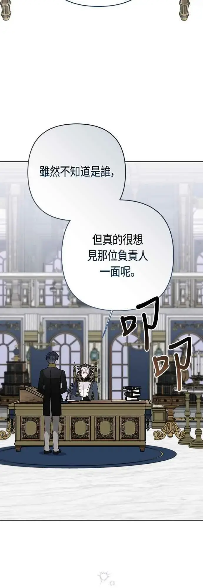 《宝贝暴君》第90话 可以帮我保密吗_图44