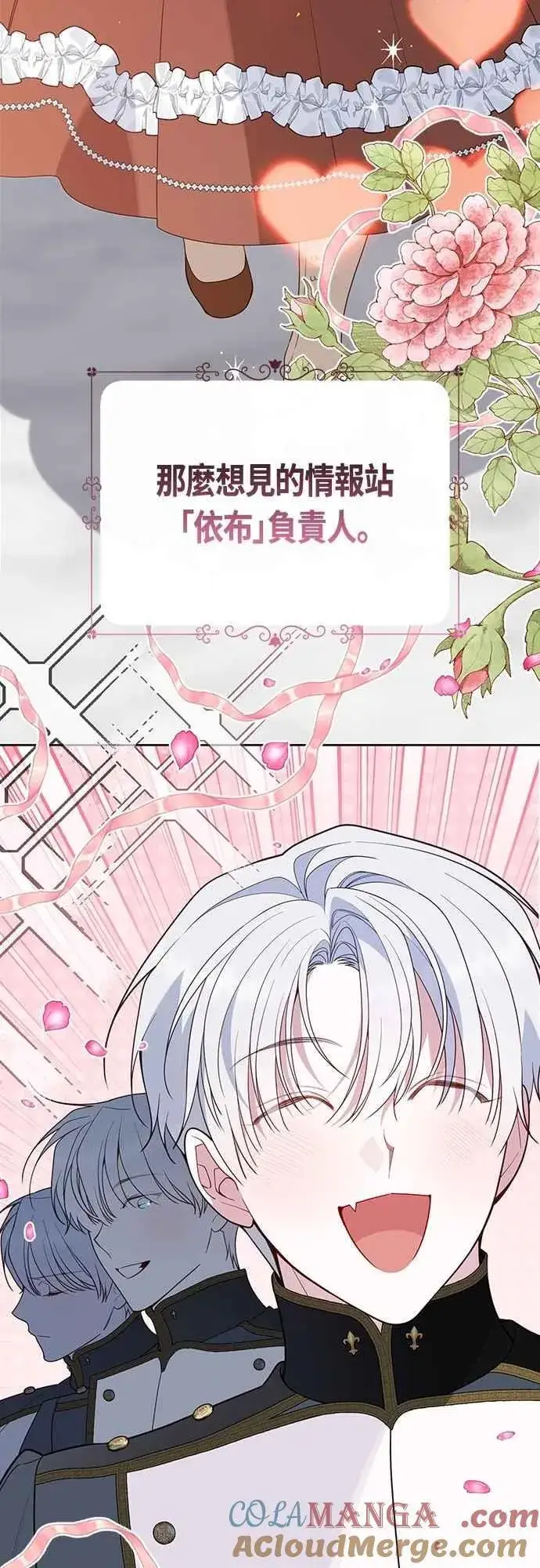 《宝贝暴君》第90话 可以帮我保密吗_图46