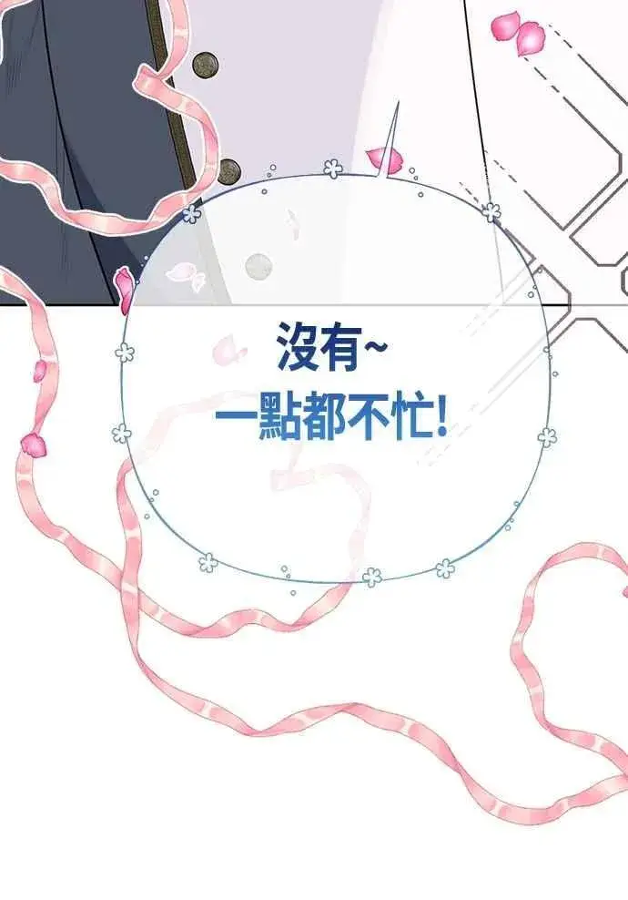 《宝贝暴君》第90话 可以帮我保密吗_图47
