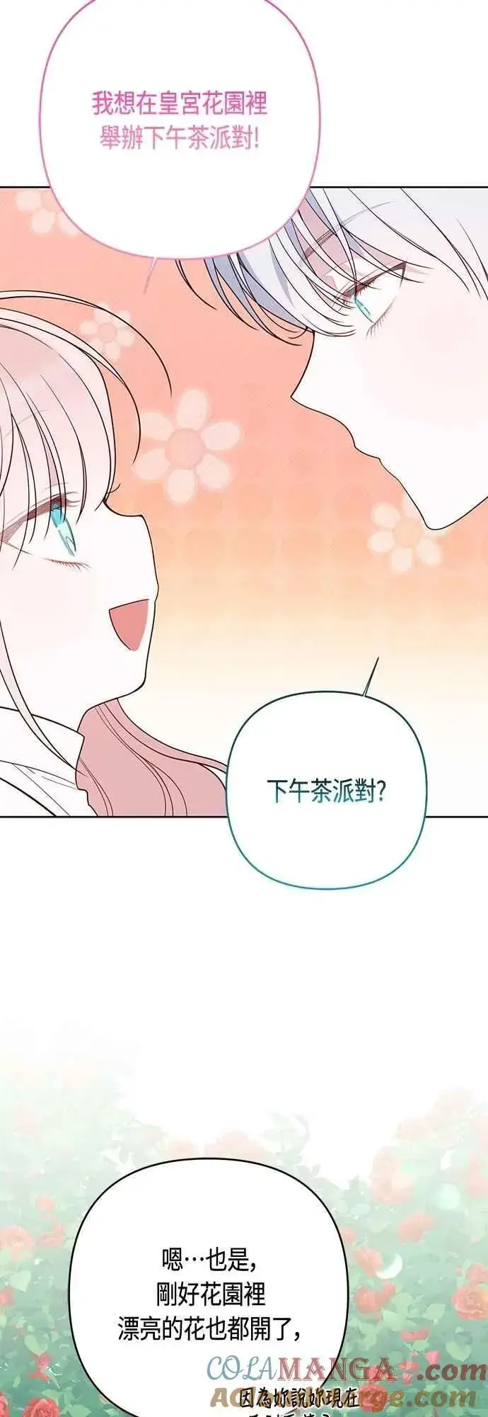 《宝贝暴君》第90话 可以帮我保密吗_图49