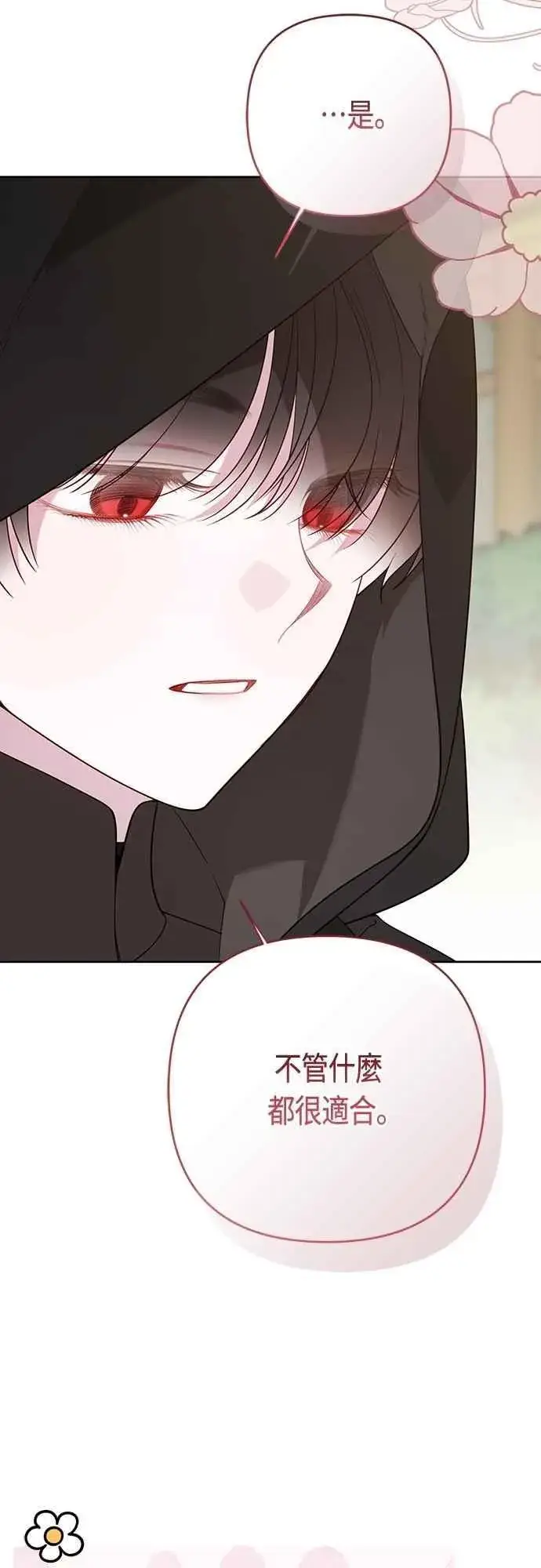 《宝贝暴君》第90话 可以帮我保密吗_图5