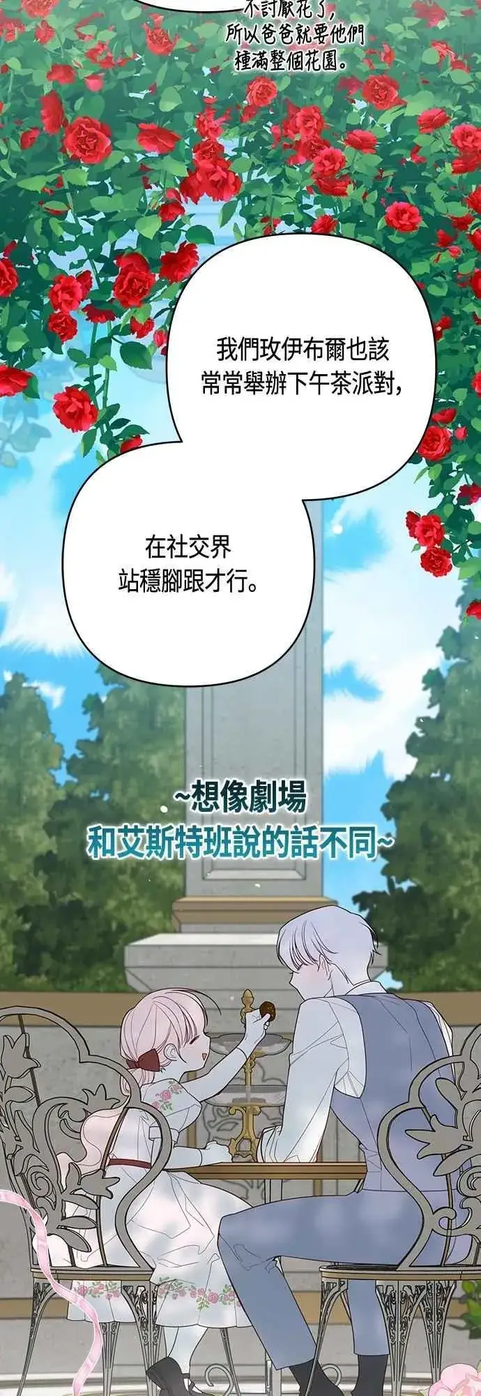 《宝贝暴君》第90话 可以帮我保密吗_图50